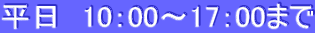 �����@10�F00�`17�F00�܂�